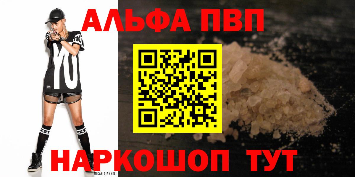 Alpha-PVP кристаллы  Вход с VPN  Энгельс 