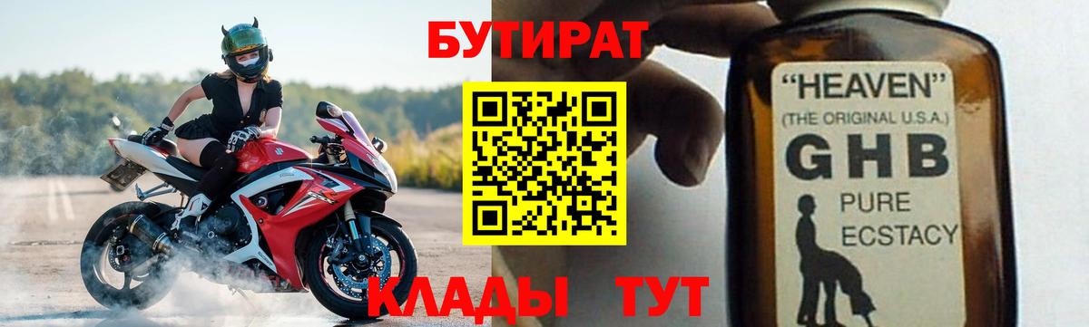 БУТИРАТ 99% Энгельс