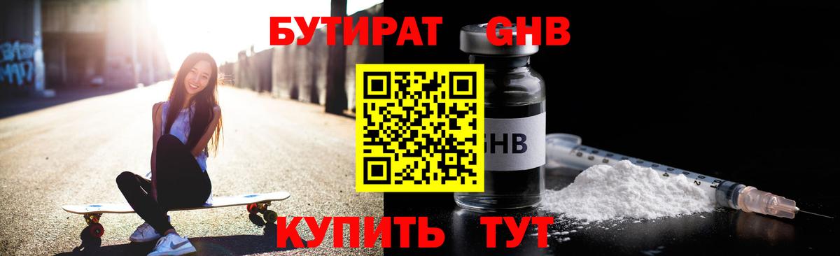 Бутират жидкий экстази  Вход с VPN  Энгельс 