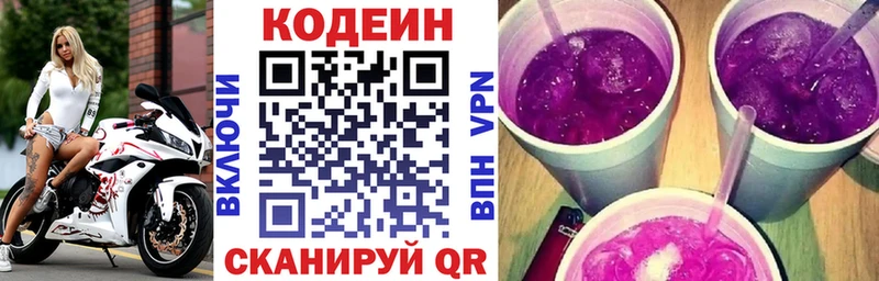 Кодеин напиток Lean (лин)  сколько стоит  Энгельс 
