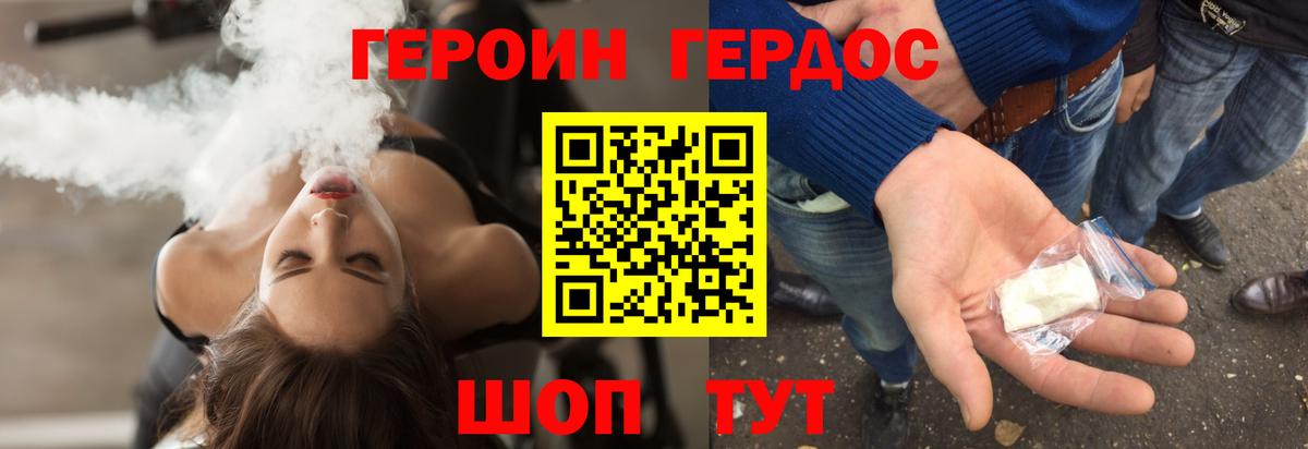 Героин VHQ Энгельс