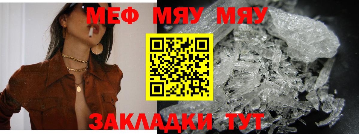 Мефедрон мяу мяу  МЯУ-МЯУ кристаллы  Энгельс  МЯУ-МЯУ  Вход с VPN 