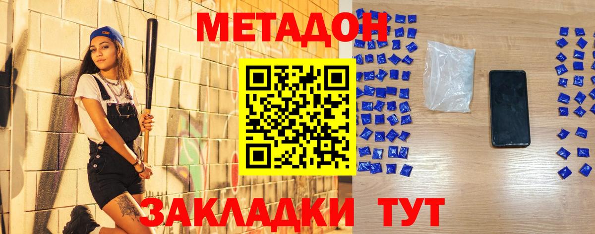 МЕТАДОН VHQ  Вход с VPN  Энгельс  МЕТАДОН кристалл 