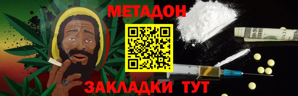 Метадон VHQ Энгельс