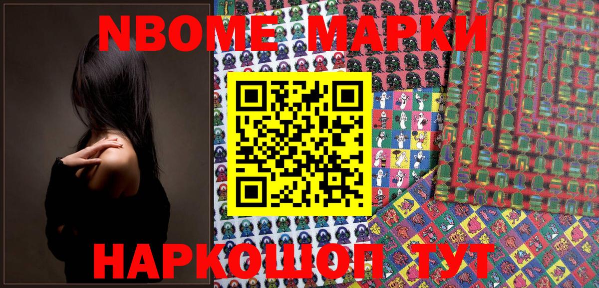Марки N-bome 1500мкг  наркошоп  Энгельс  Марки N-bome 1500мкг  Вход с VPN 