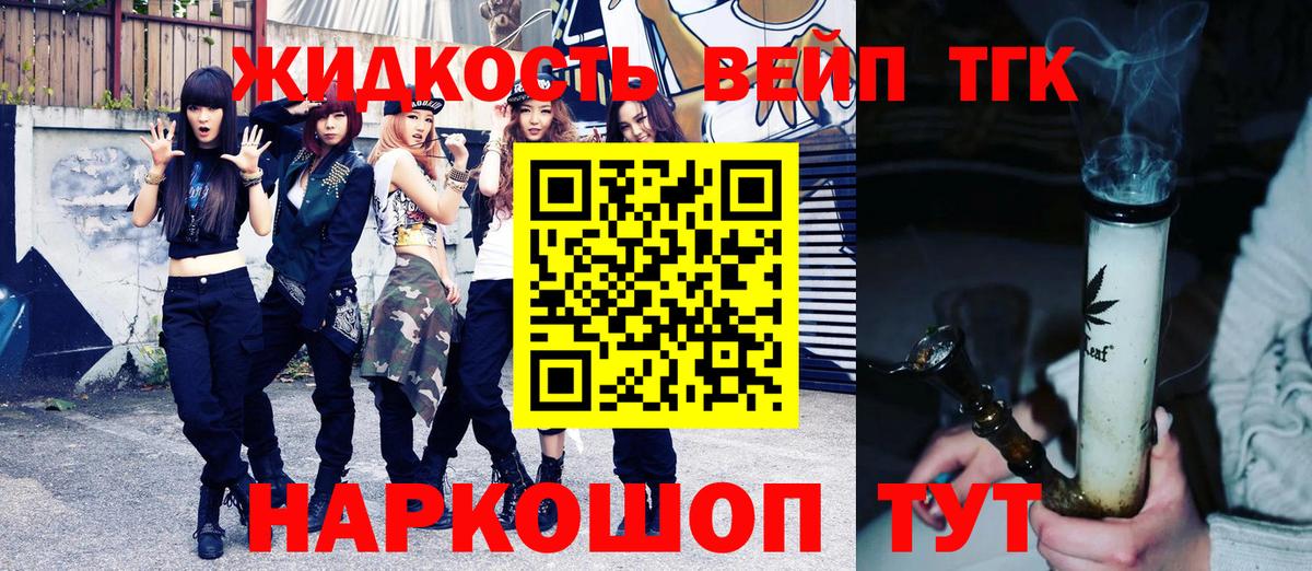 ТГК вейп Энгельс